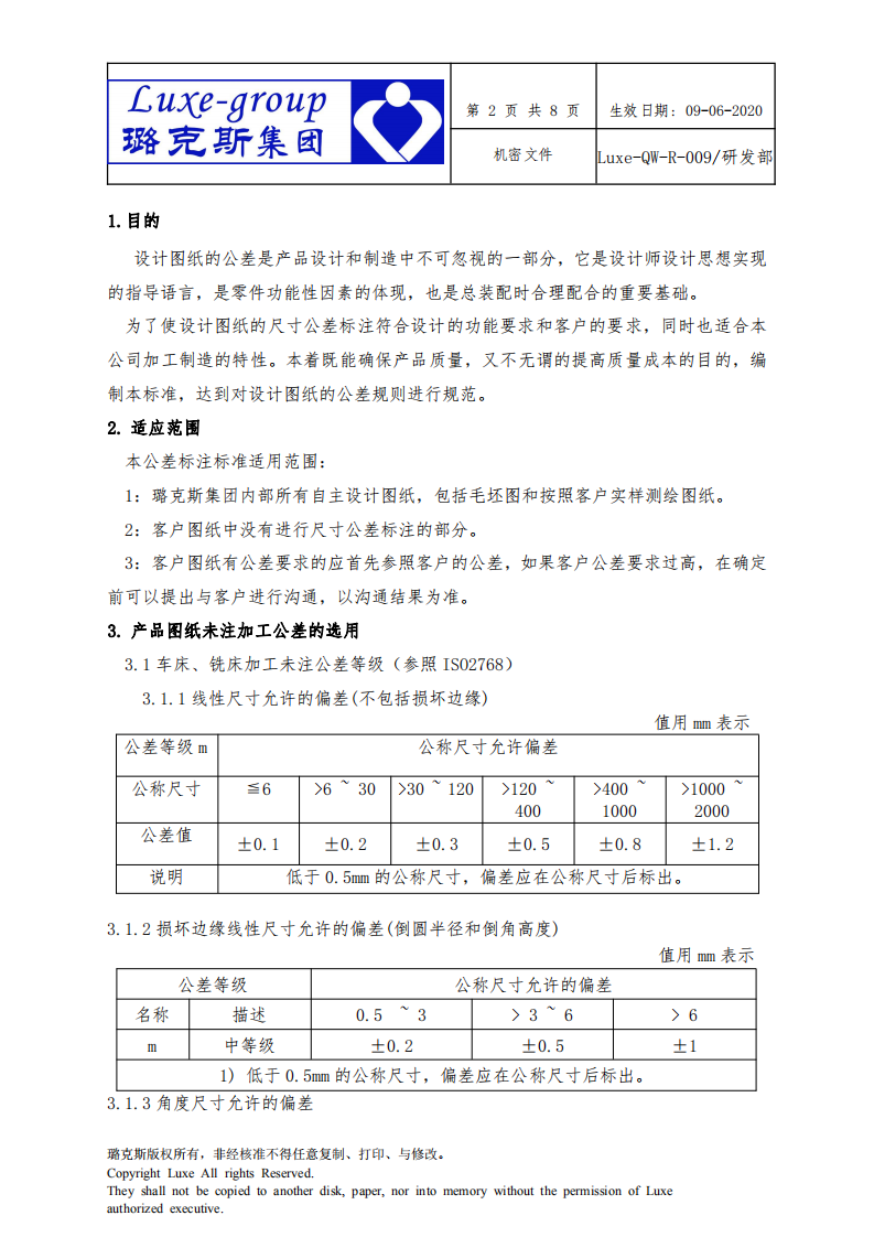 Luxe-QW-R-009生產(chǎn)工藝公差等級(jí)_01.png